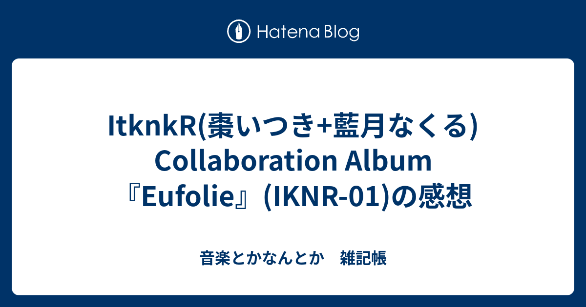 ItknkR(棗いつき+藍月なくる) Collaboration Album『Eufolie