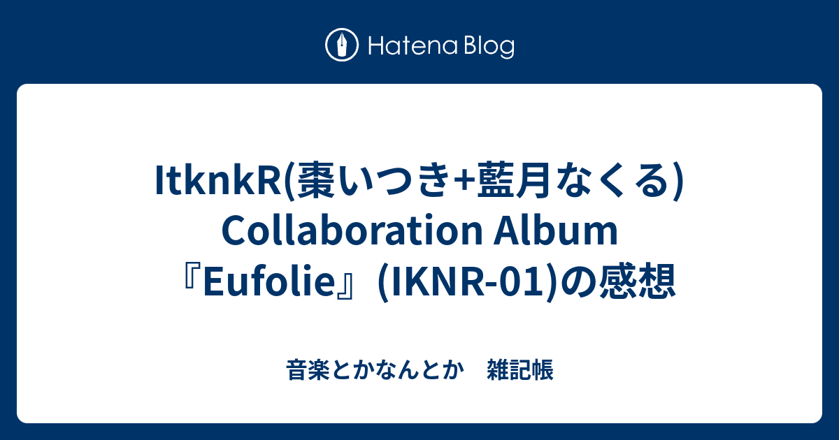 ItknkR(棗いつき+藍月なくる) Collaboration Album『Eufolie』(IKNR-01