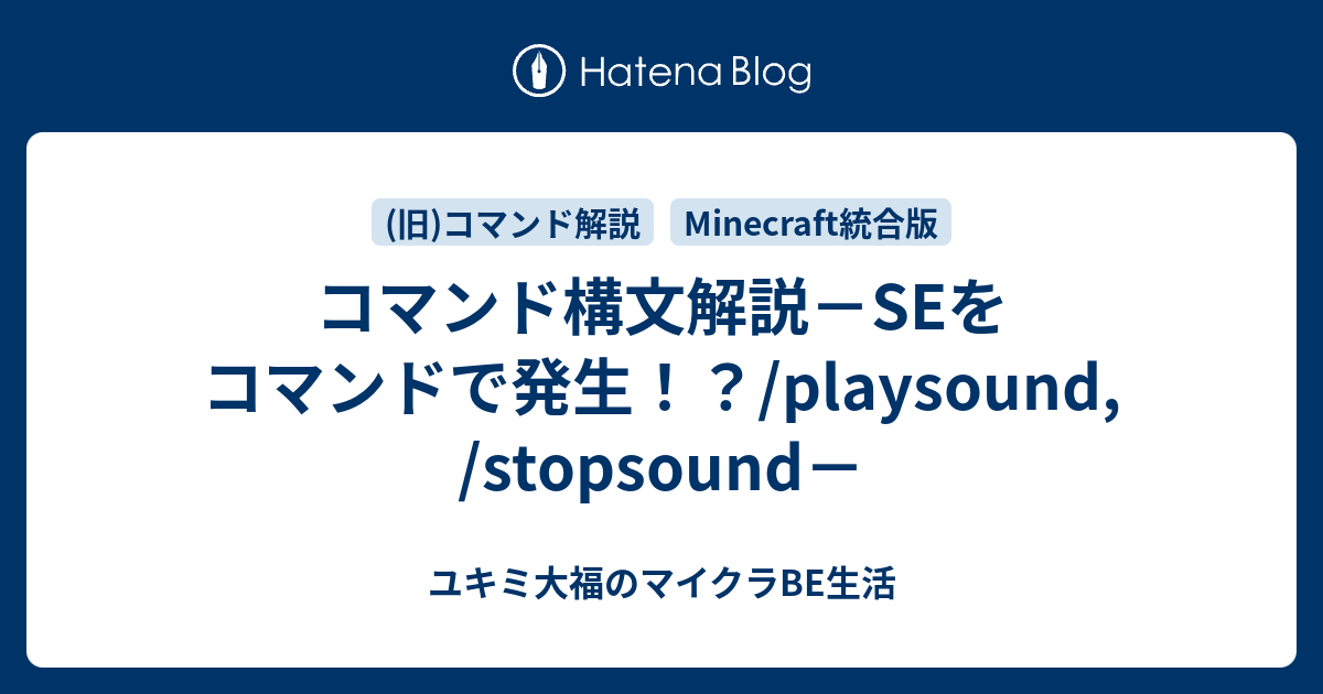 Minecraft統合版 コマンド解説 ユキミ大福のマイクラbe生活