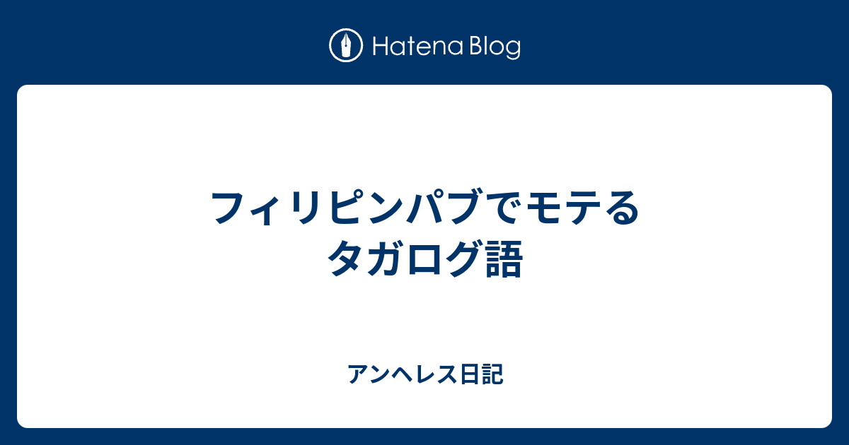 タガログ 語 かわいい