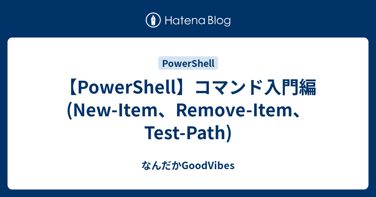 powershell-new-item-remove-item-test-path-goodvibes