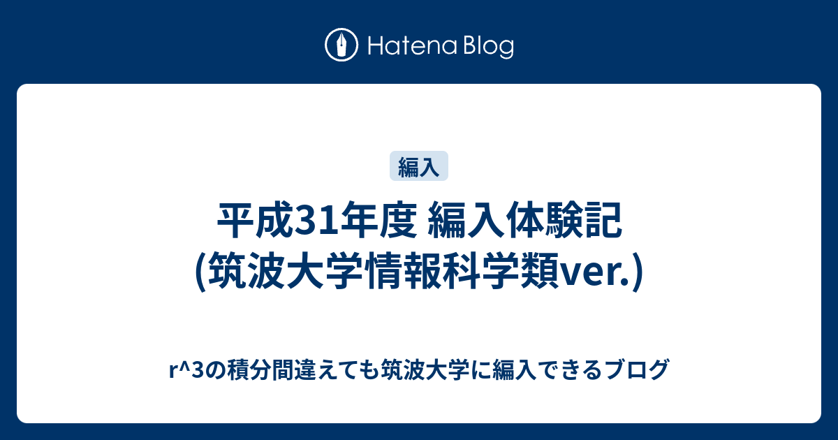 筑波大学情報学群 編入学試験過去問10年分！！ - 本