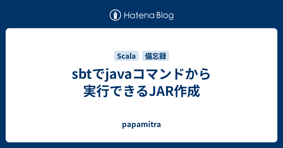 sbtでjavaコマンドから実行できるJAR作成 - papamitra