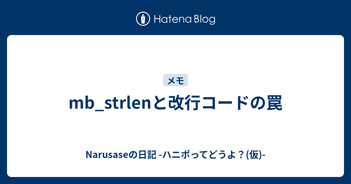 Phpで行う文字数カウントのための資料 書く道具