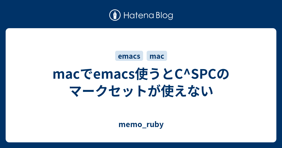 Macでemacs使うとc Spcのマークセットが使えない Memo Ruby