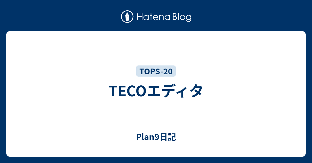 Tecoエディタ Plan9日記