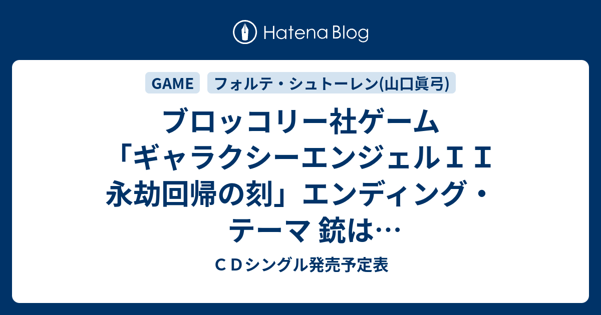 ｃｄシングル発売予定表