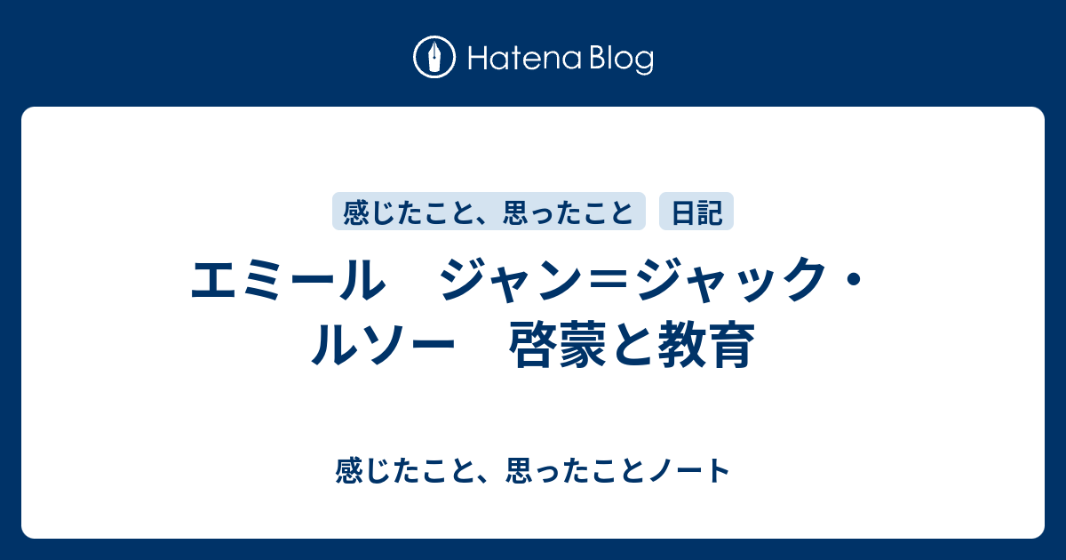 ジャン ジャック ルソー Jean Jacques Rousseau Japaneseclass Jp