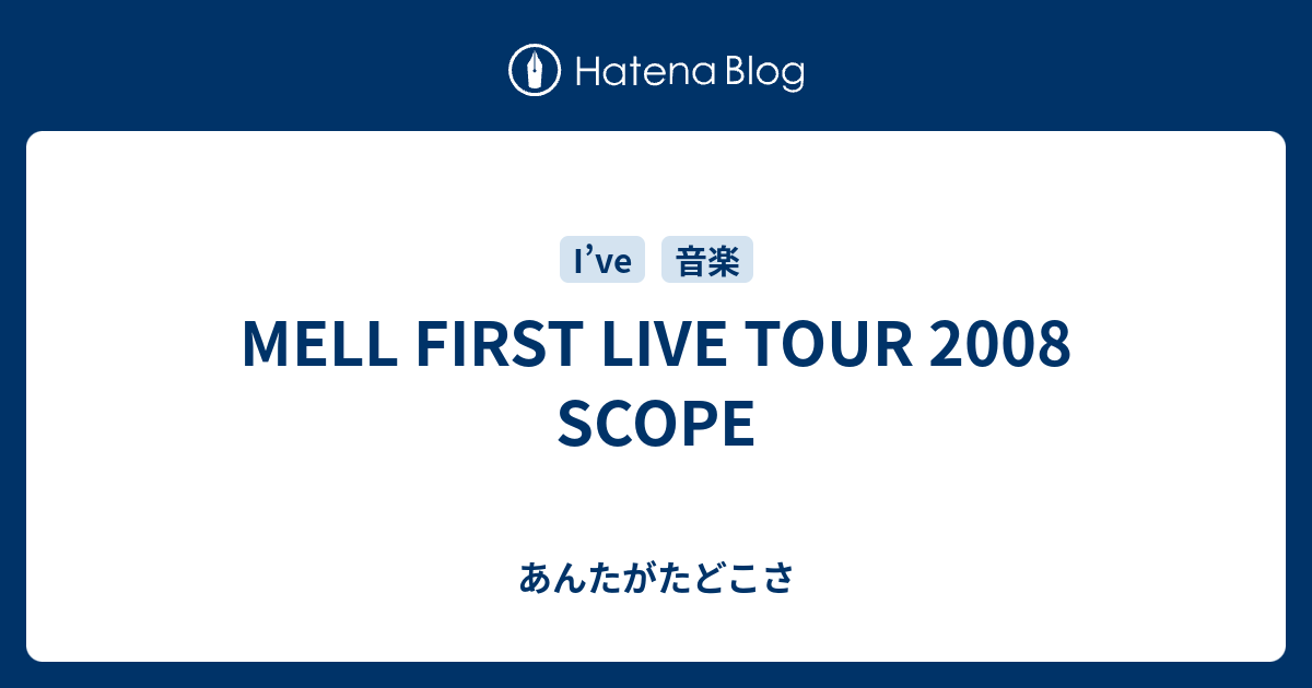 Mell First Live Tour 08 Scope あんたがたどこさ