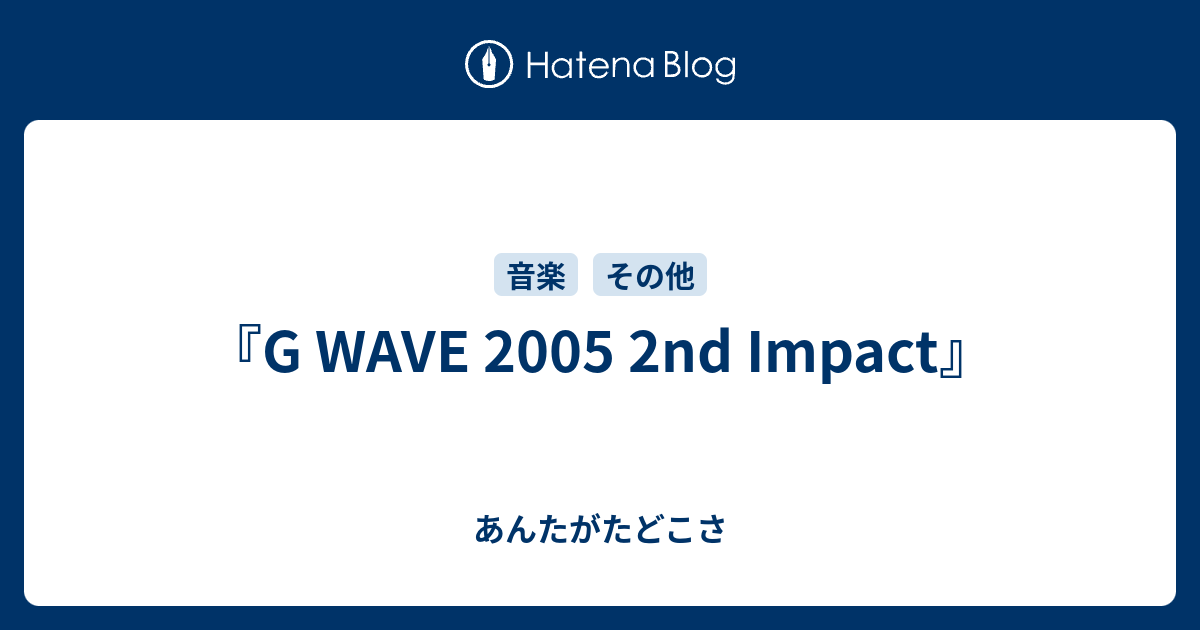 G WAVE 2005 2nd Impact』 - あんたがたどこさ