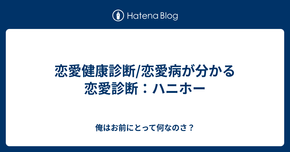 ダウンロード 恋愛 健康 診断 ただの悪魔の画像