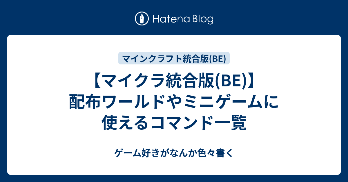 最高のマインクラフト 元のマイクラ コマンド スポーン地点 テレポート