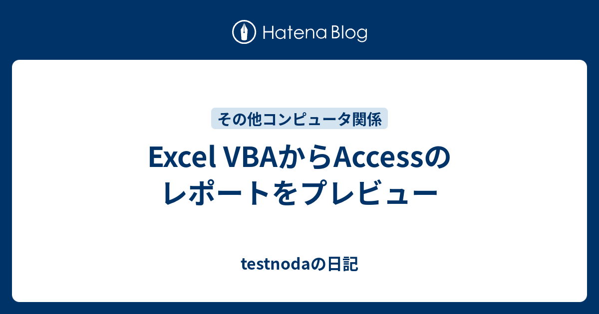 Excel vba access testnoda 