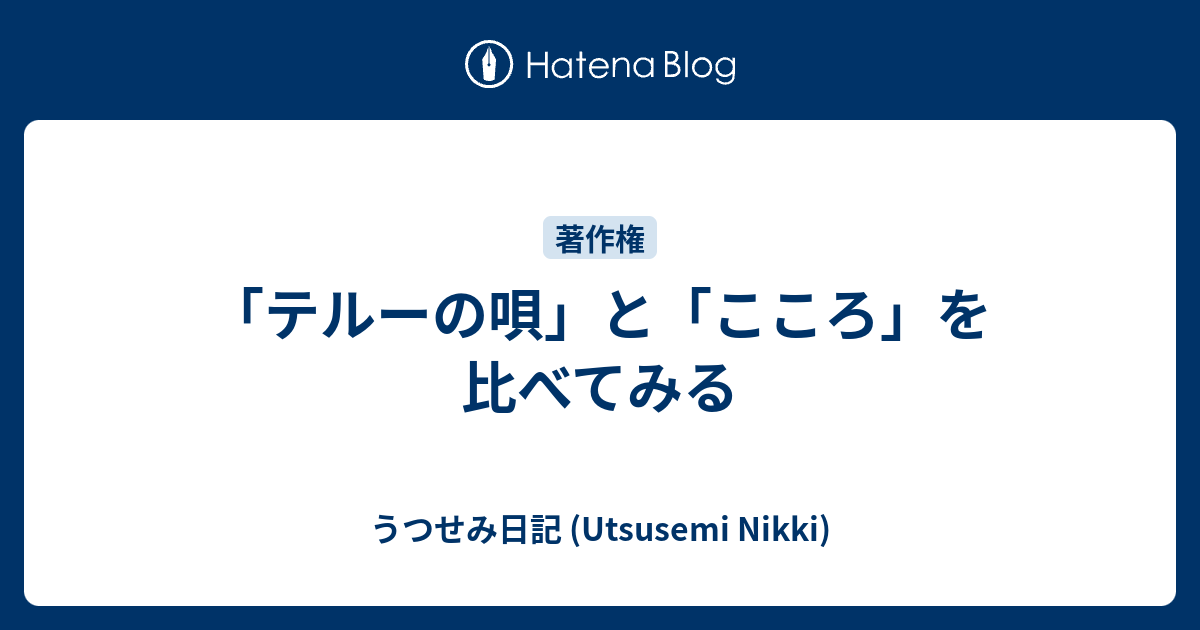 テルーの唄 と こころ を比べてみる うつせみ日記 Utsusemi Nikki