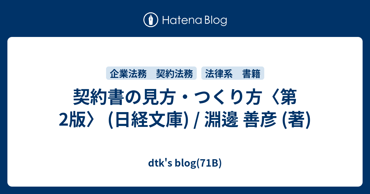 契約書の見方・つくり方