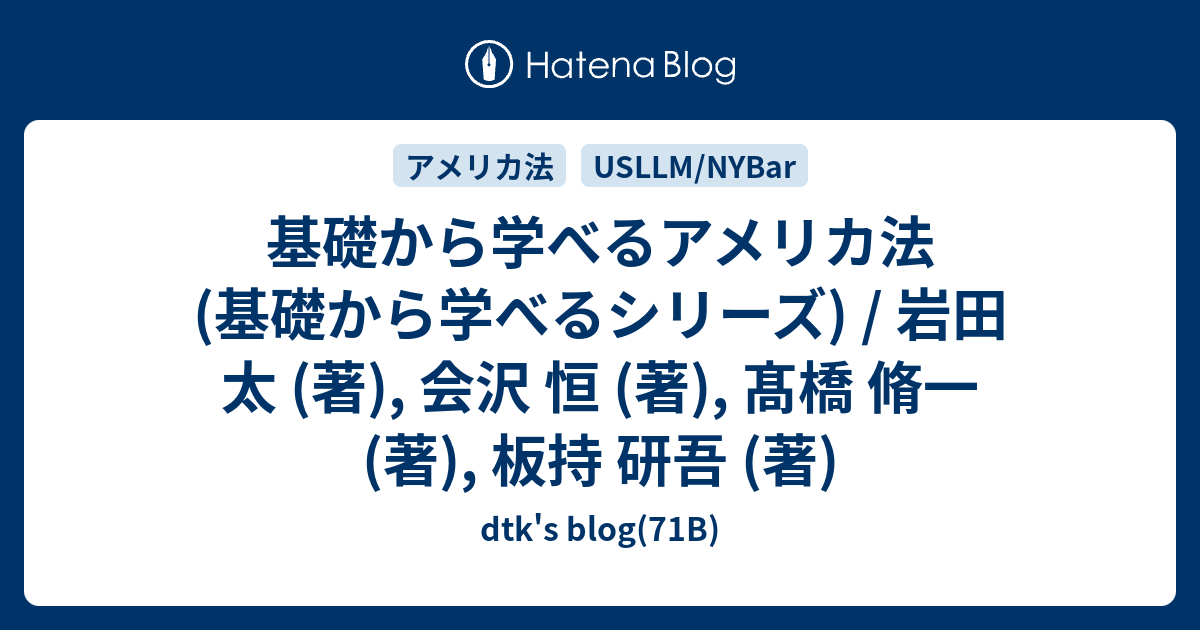 基礎から学べるアメリカ法 (基礎から学べるシリーズ) / 岩田 太 (著