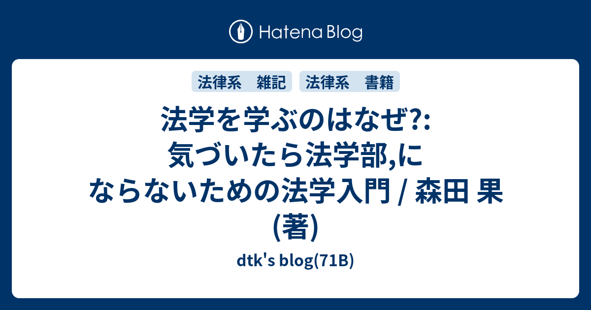 法学を学ぶのはなぜ?: 気づいたら法学部,にならないための法学入門