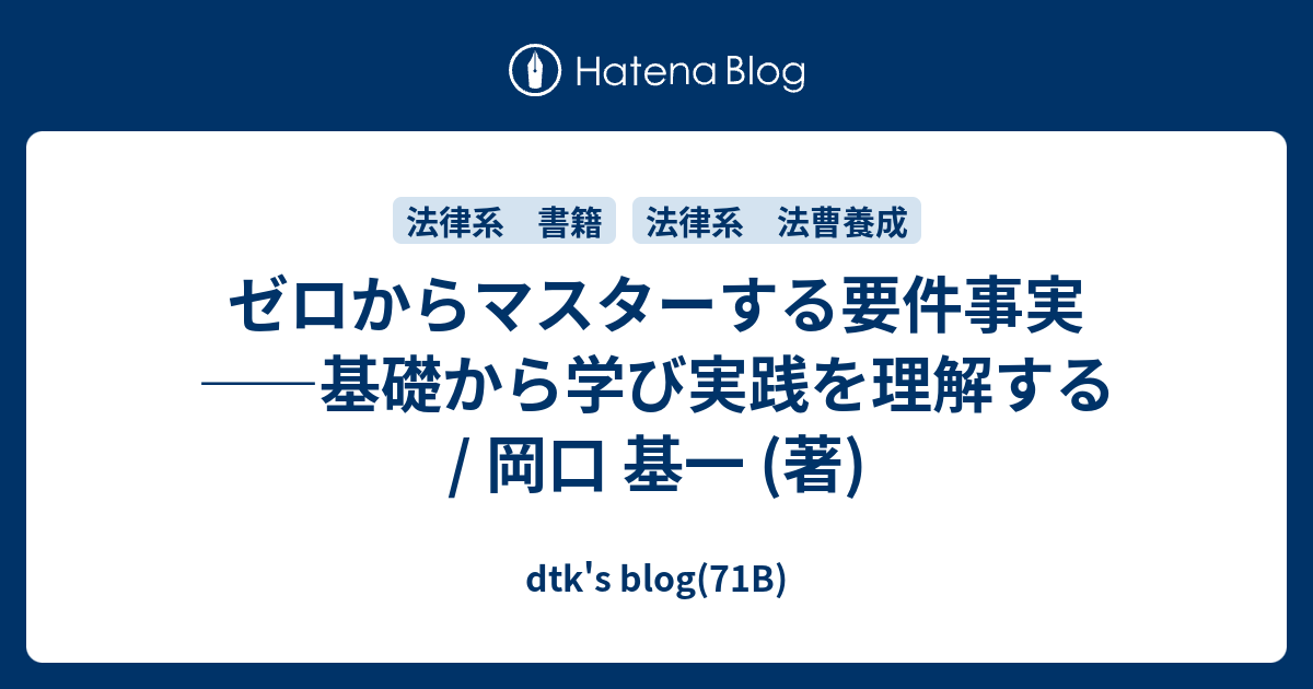 ゼロからマスターする要件事実 ――基礎から学び実践を理解する