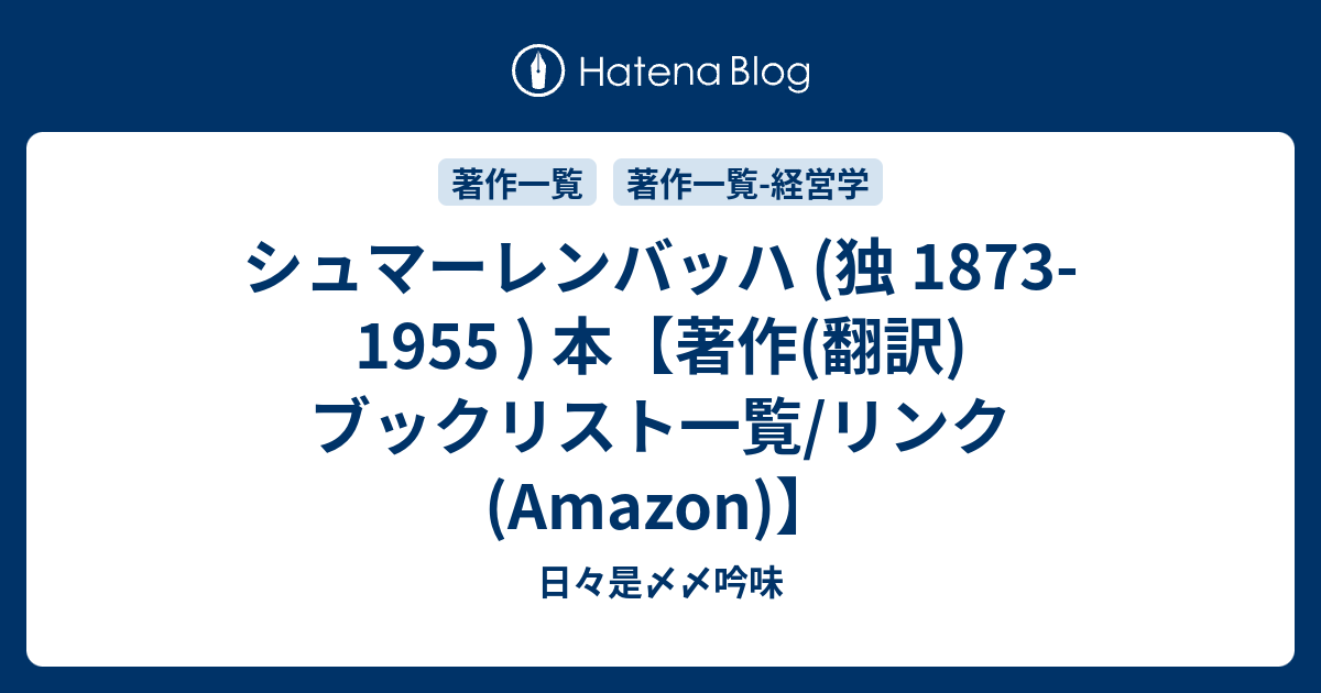 十二版・動的貸借対照表論 エ・シュマーレンバッハ - 本