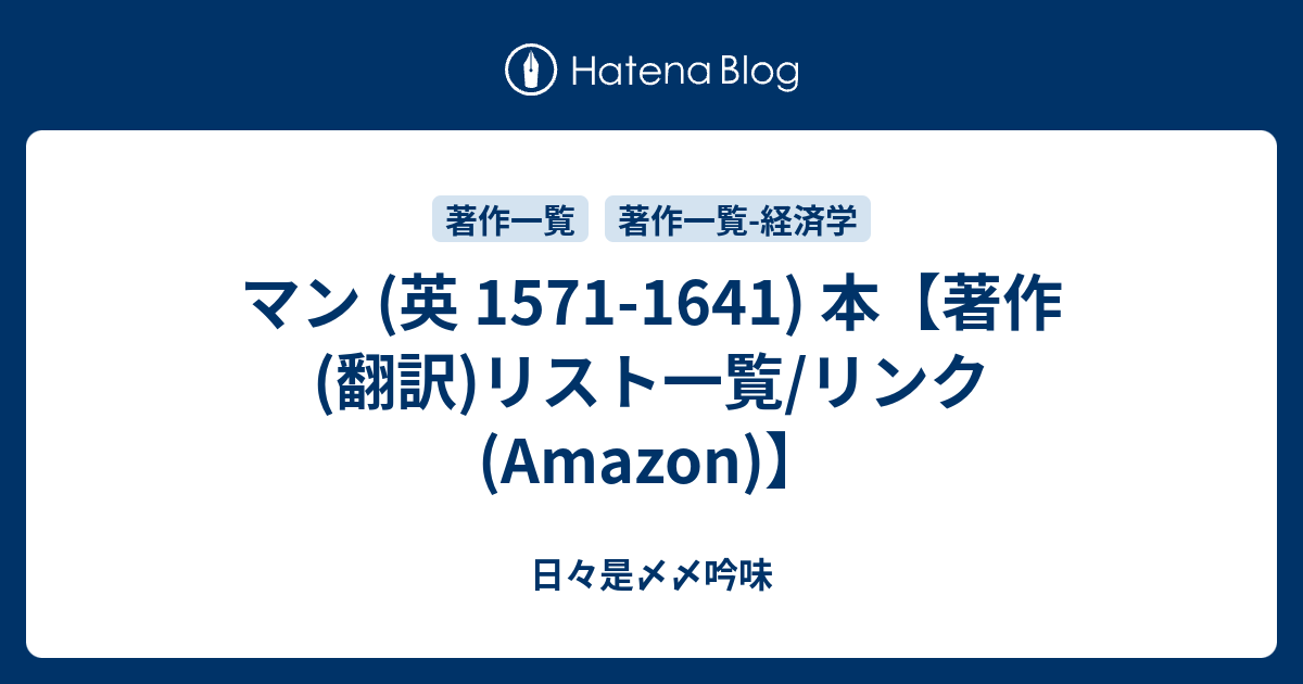 外国貿易によるイングランドの財宝(東京大学出版会) 季節のおすすめ