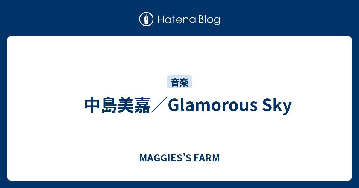 中島美嘉 Glamorous Sky Maggies S Farm