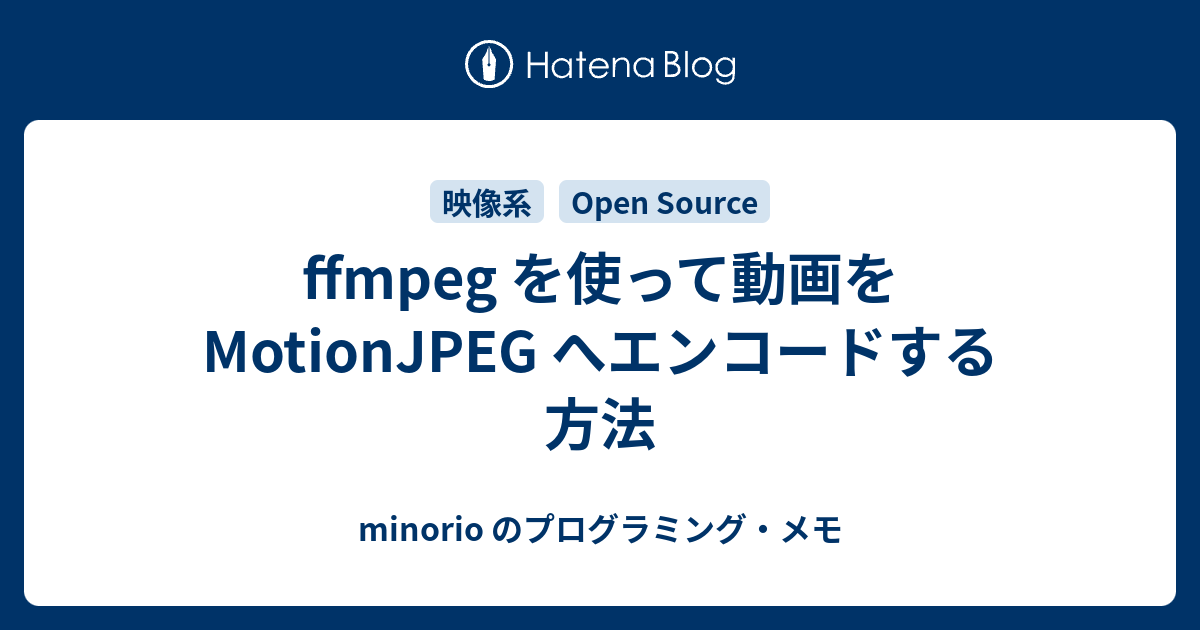 Ffmpeg を使って動画を Motionjpeg へエンコードする方法 Minorio のプログラミング メモ