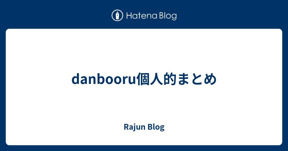 Danbooru個人的まとめ Rajun Blog