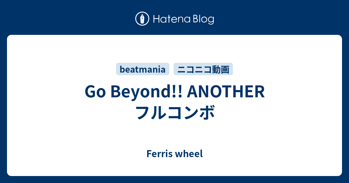 Go Beyond Another フルコンボ Ferris Wheel