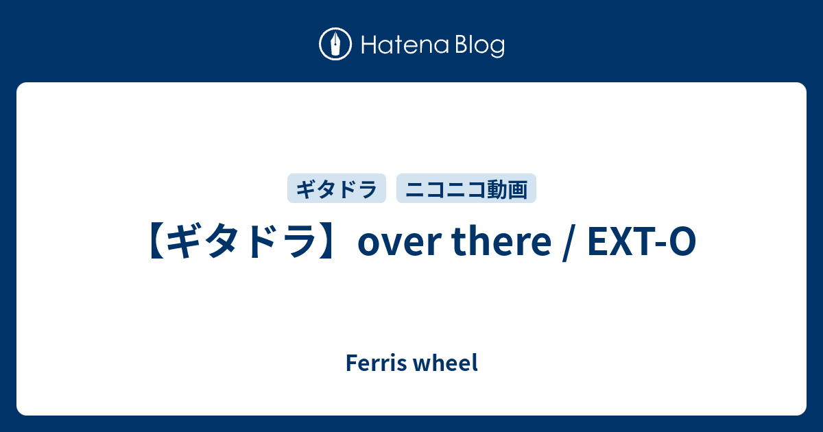ギタドラ Over There Ext O Ferris Wheel