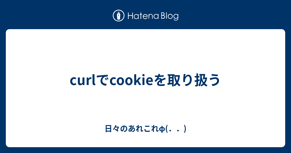 curl-cookie