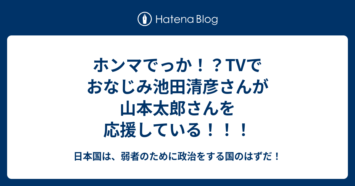 池田清彦 安倍