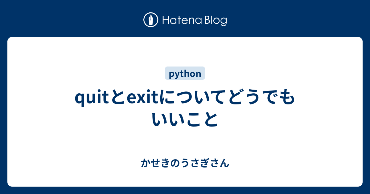exit quit 違い: python exit break 違い – NSMM