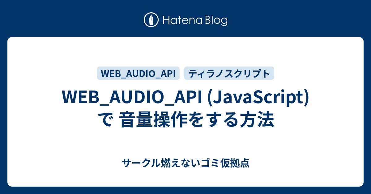 web-audio-api-javascript