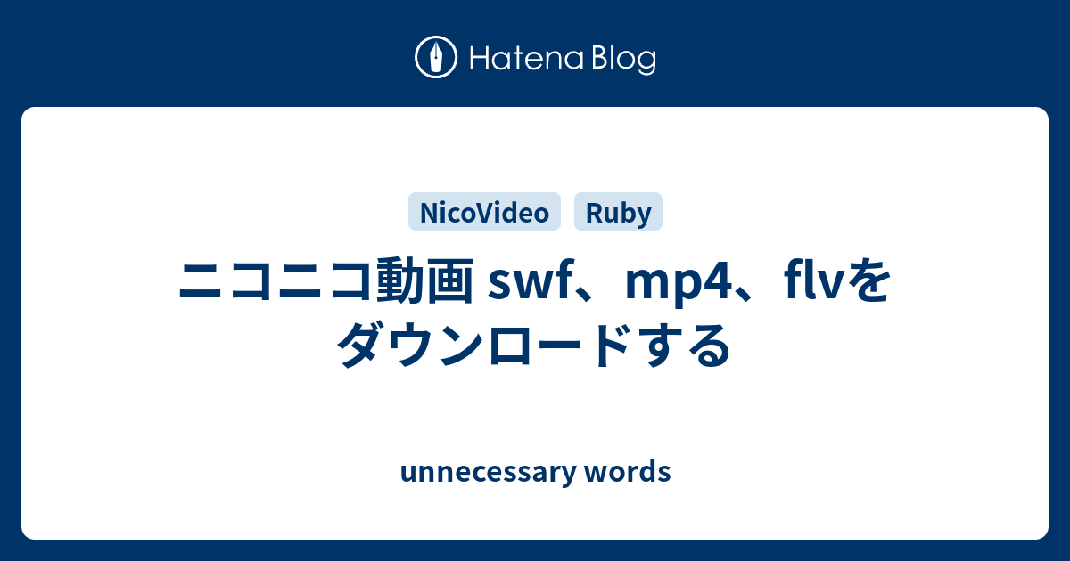 ニコニコ動画 Swf Mp4 Flvをダウンロードする Unnecessary Words