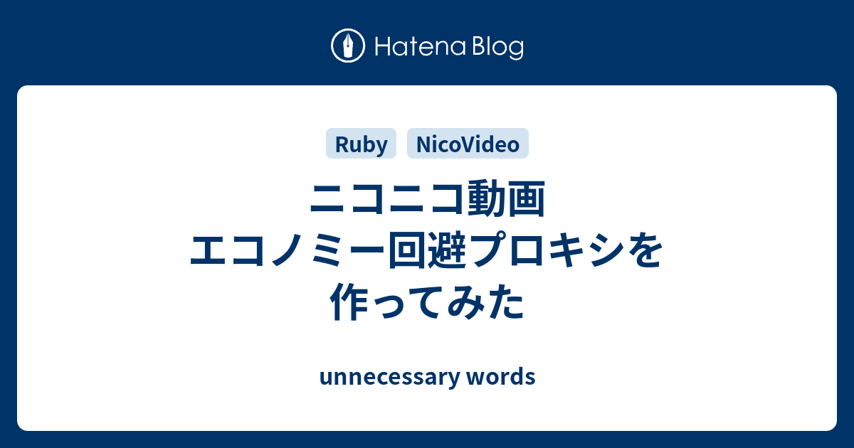 50 ニコニコ エコノミー 回避 ベストコレクション漫画 アニメ