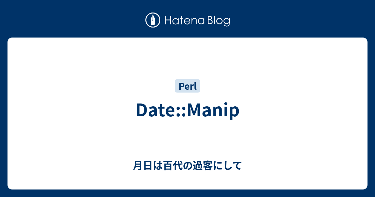 Date Manip 月日は百代の過客にして