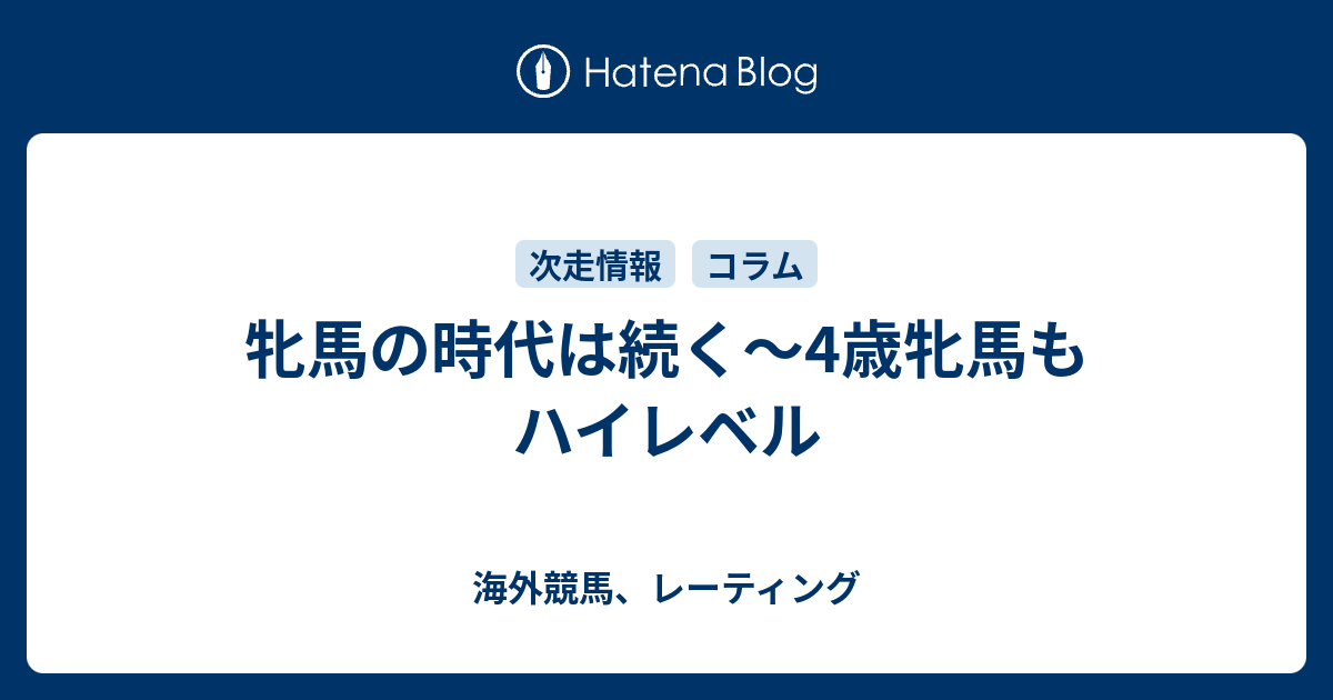 牝馬の時代は続く～4歳牝馬もハイレベル - 海外競馬 ...