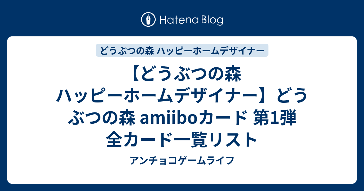 どうぶつの森 amiiboカード ライオネル 邪魔くさい