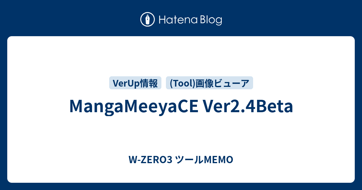 Mangameeyace Ver2 4beta W Zero3 ツールmemo