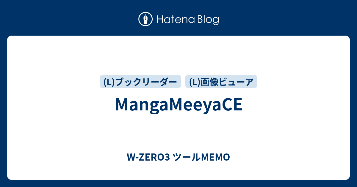 Mangameeyace W Zero3 ツールmemo