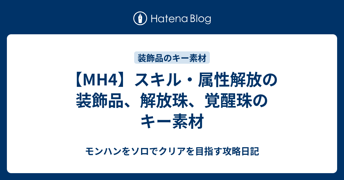 50 Mhw 属性開放 珠 最高の壁紙のアイデアdahd