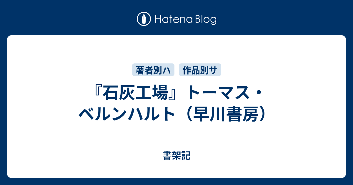 限定ブランド 石灰工場 トーマス・ベルンハルト www.africansci.com