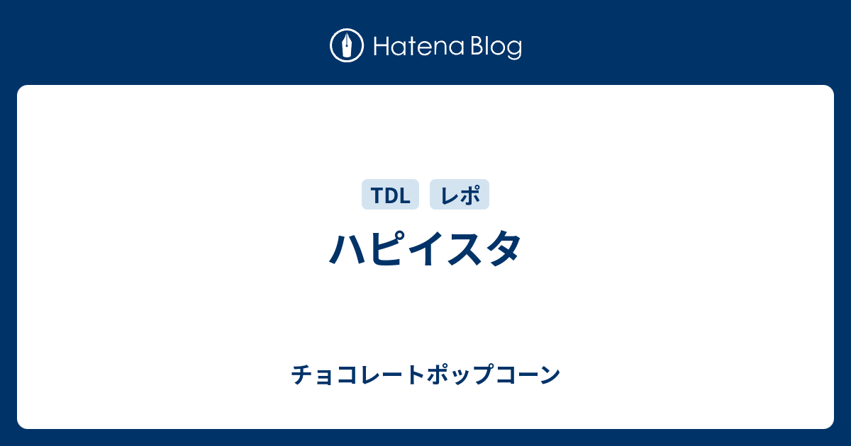 ハピイスタ チョコレートポップコーン