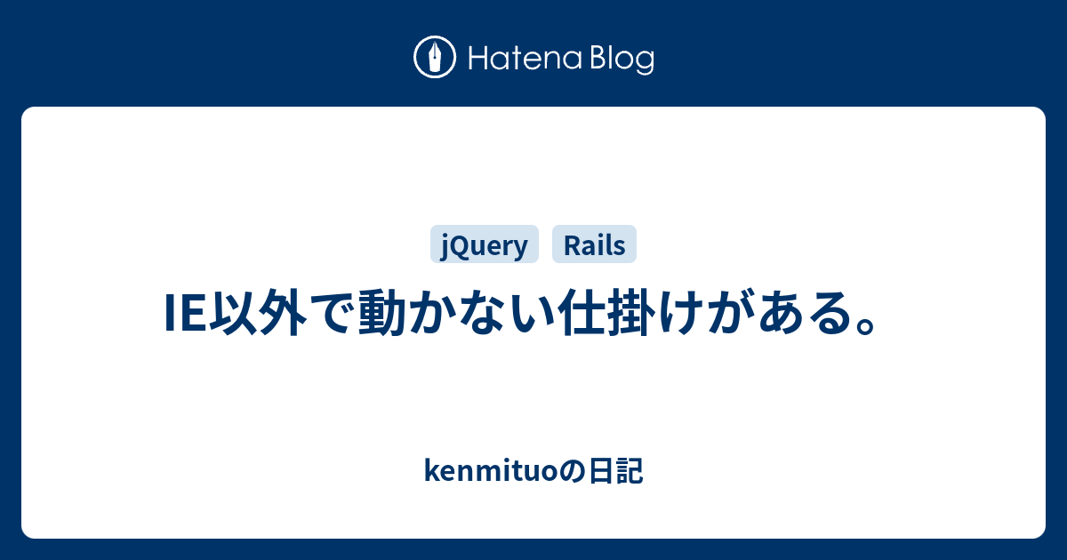 Ie以外で動かない仕掛けがある Kenmituoの日記