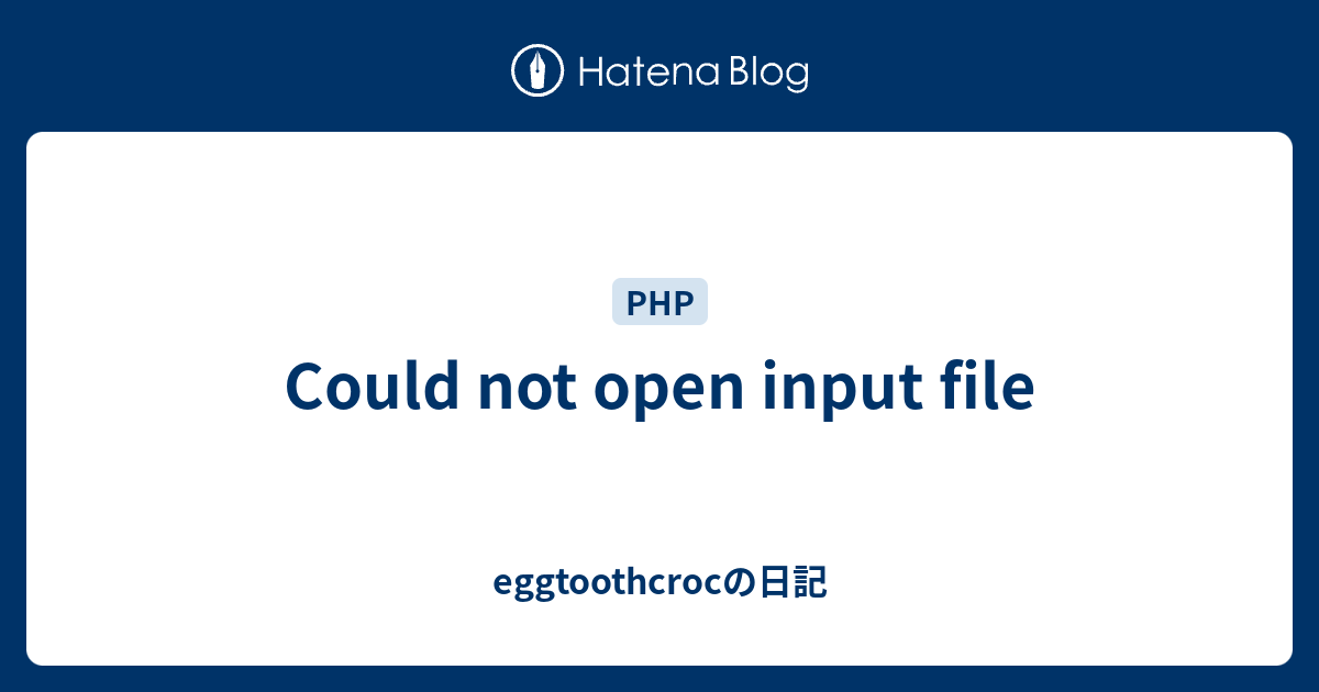 Could not open input file - eggtoothcrocの日記