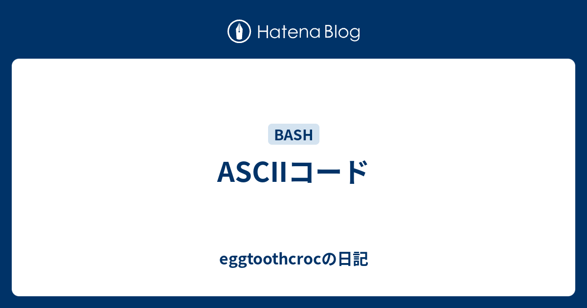 Asciiコード Eggtoothcrocの日記