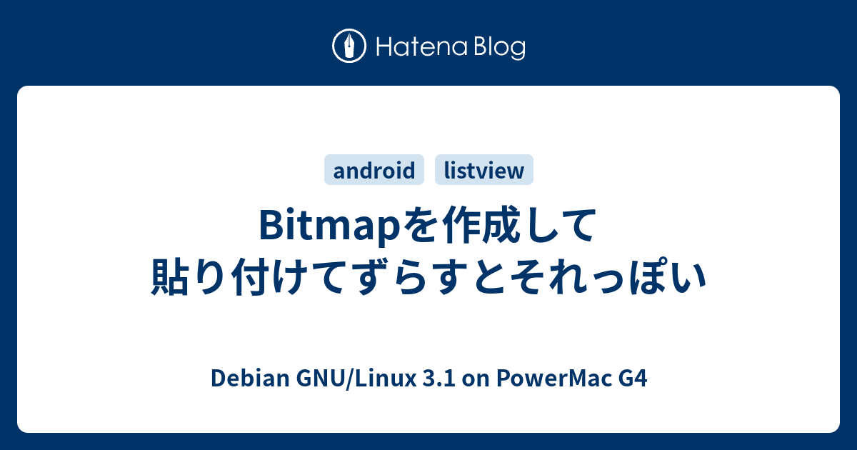 Bitmapを作成して貼り付けてずらすとそれっぽい - Debian GNU/Linux 