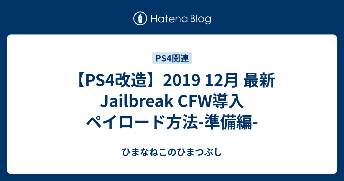 最高 Ps4 Cfw チート 最優秀ピクチャーゲーム