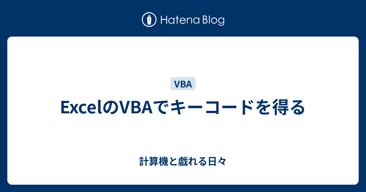 キーコード vba _ vba keycode enter – BETE