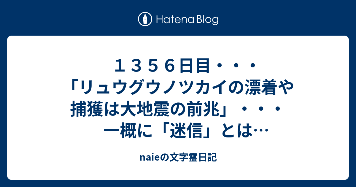 １３５６日目 リュウグウノツカイの漂着や捕獲は大地震の前兆 一概に 迷信 とは云えないだろう 深海魚 竜宮の使い 生け捕り 秋田沖 地震の前兆ではありません 秋田県男鹿半島沖の日本海で深海魚のリュウグウノツカイ 竜宮の使い が捕獲